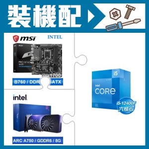 ☆裝機配★ i5-12400F+微星 PRO B760M-A WIFI D5 M-ATX主機板+Intel Arc A750 8G 顯示卡