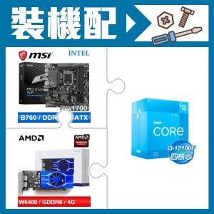☆裝機配★ i3-12100F+微星 PRO B760M-A WIFI D5 M-ATX主機板+AMD Radeon Pro W6400 4G 64bit 專業繪圖卡