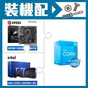 ☆裝機配★ i3-12100F+微星 PRO B760M-A WIFI D5 M-ATX主機板+Intel Arc A750 8G 顯示卡