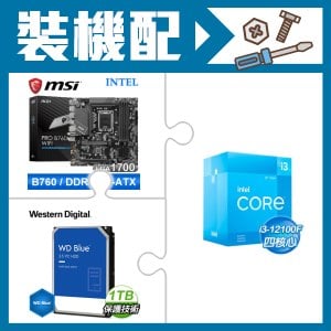 ☆裝機配★ i3-12100F+微星 PRO B760M-A WIFI D5 M-ATX主機板+WD 藍標 1TB 3.5吋硬碟