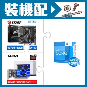 ☆裝機配★ i5-13500+微星 PRO B760M-A WIFI D5 M-ATX主機板+AMD Radeon Pro W6400 4G 64bit 專業繪圖卡