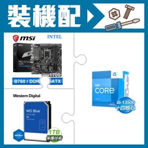☆裝機配★ i5-13500+微星 PRO B760M-A WIFI D5 M-ATX主機板+WD 藍標 1TB 3.5吋硬碟