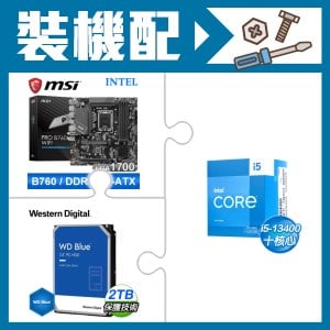 ☆裝機配★ i5-13400+微星 PRO B760M-A WIFI D5 M-ATX主機板+WD 藍標 2TB 3.5吋硬碟