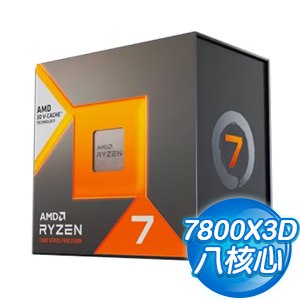 AMD Ryzen 7 7800X3D 8核/16緒 處理器《4.2GHz/104M/120W/AM5》