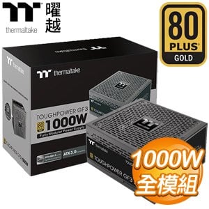 Thermaltake 曜越 Toughpower GF3 1000W 金牌 全模組 PCIe 5.0/ATX3.0電源供應器(10年保)