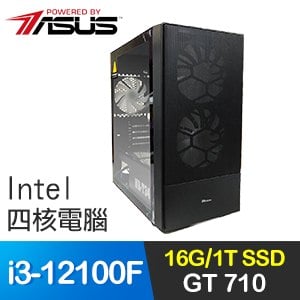華碩系列【風之力】i3-12100F四核 GT710 獨顯電腦(16G/1T SSD)