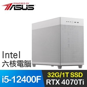 華碩系列【閻怒之爪】i5-12400F六核RTX4070Ti 電玩電腦(32G/1T SSD