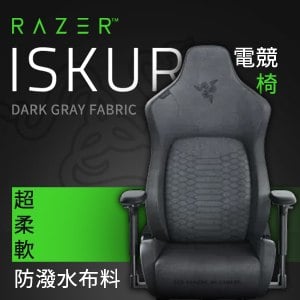 【不含安裝】Razer 雷蛇 ISKUR 人體工學設計電競椅《布織灰》(RZ38-02770300-R3U1)