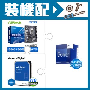 ☆裝機配★ i9-13900F《無內顯》+華擎 B660M-HDV MATX主機板+WD 藍標 2TB 3.5吋硬碟