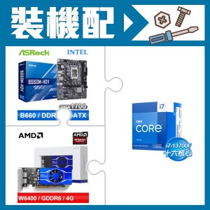 ☆裝機配★ i7-13700F《無內顯》+華擎 B660M-HDV MATX主機板+AMD Radeon Pro W6400 4G 64bit 專業繪圖卡