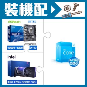 ☆裝機配★ i3-13100+華擎 B660M-HDV MATX主機板+Intel Arc A750 8G 顯示卡
