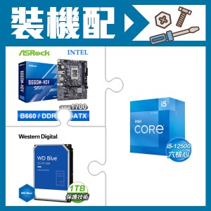 ☆裝機配★ i5-12500+華擎 B660M-HDV MATX主機板+WD 藍標 1TB 3.5吋硬碟