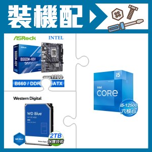 ☆裝機配★ i5-12500+華擎 B660M-HDV MATX主機板+WD 藍標 2TB 3.5吋硬碟