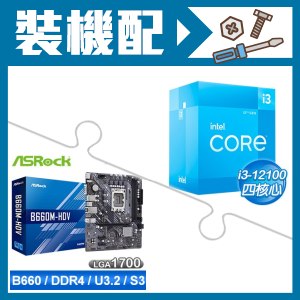 i3-12100+華擎B660M-HDV MATX主機板- AUTOBUY購物中心