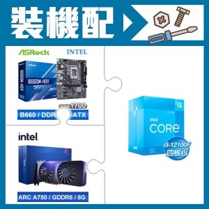 ☆裝機配★ i3-12100F+華擎 B660M-HDV MATX主機板+Intel Arc A750 8G 顯示卡