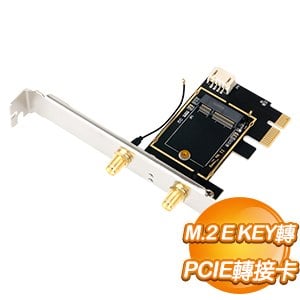 M.2 E KEY轉PCIE轉接卡(含內天線)【裝機版 一年保固】