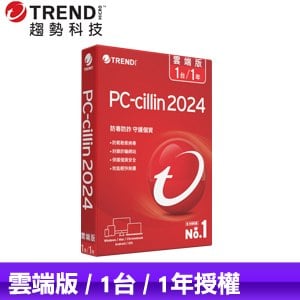 趨勢科技 PC-cillin 2024 雲端版 防毒軟體《一年一台標準盒裝》