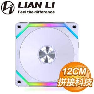 LIAN LI 聯力 UNI FAN SL120 V2 ARGB積木風扇(單入)《白》