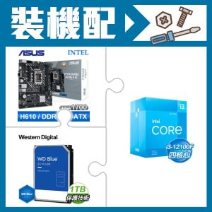☆裝機配★ i3-12100F+華碩 PRIME H610M-D D4-CSM M-ATX主機板+WD 藍標 1TB 3.5吋硬碟