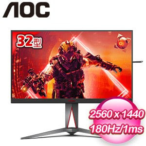 AOC AG325QX 32型 IPS 2K 180Hz 電競螢幕