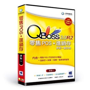 QBoss 零售 POS+進銷存 3.0 R2 組合包【單機版】