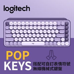 Logitech 羅技 POP KEYS 無線機械式鍵盤《星暮紫》