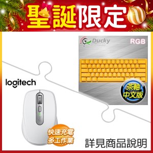 Ducky One 3 Mini 黃色小鴨茶軸中文RGB 60% 機械式鍵盤+羅技MX