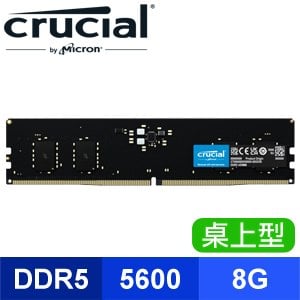 Micron 美光 Crucial DDR5-5600 8G 桌上型記憶體(支援XMP3.0/AMD EXPO超頻)