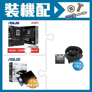 ☆裝機配★ AMD R5 7500F+華碩 TUF GAMING A620M-PLUS 主機板+華碩 SDRW-08D2S-U 外接式燒錄機《黑》