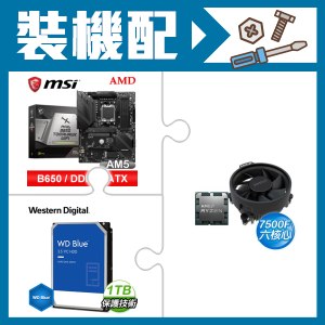 ☆裝機配★ AMD R5 7500F+微星 MAG B650 TOMAHAWK WIFI 主機板+WD 藍標 1TB 3.5吋硬碟
