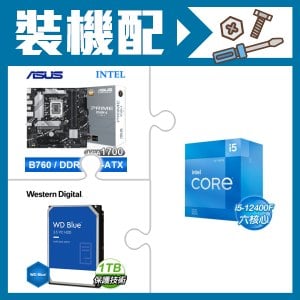 ☆裝機配★ i5-12400F+華碩 PRIME B760M-A-CSM D5 M-ATX主機板+WD 藍標 1TB 3.5吋硬碟