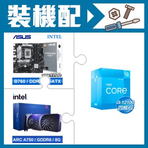 ☆裝機配★ i3-12100+華碩 PRIME B760M-A-CSM D5 M-ATX主機板+Intel Arc A750 8G 顯示卡