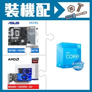 ☆裝機配★ i3-12100F+華碩 PRIME B760M-A-CSM D5 M-ATX主機板+AMD Radeon Pro W6400 4G 64bit 專業繪圖卡