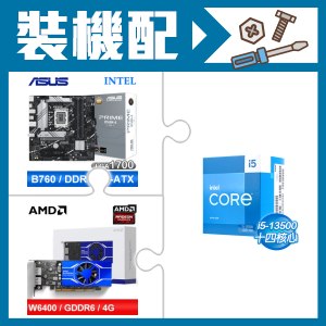 ☆裝機配★ i5-13500+華碩 PRIME B760M-A-CSM D5 M-ATX主機板+AMD Radeon Pro W6400 4G 64bit 專業繪圖卡