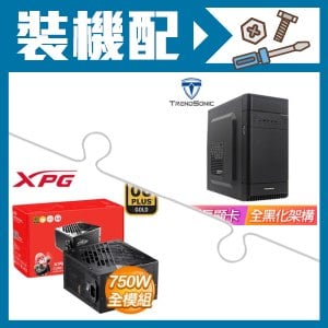 ☆裝機配★ TrendSonic【C2】M-ATX機殼《黑》+威剛 XPG CORE REACTOR II 750W 金牌 全模組 ATX3.0(PCIE 5.0)