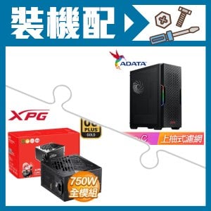 ☆裝機配★ 威剛【XPG STARKER AIR C】玻璃側板 ATX電競機殼《黑》+威剛 XPG CORE REACTOR II 750W 金牌 全模組 ATX3.0(PCIE 5.0)