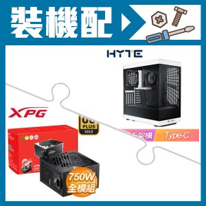 ☆裝機配★ HYTE【Y40】全景玻璃透側 PCIe 4.0 ATX機殼《白》+威剛 XPG CORE REACTOR II 750W 金牌 全模組 ATX3.0(PCIE 5.0)