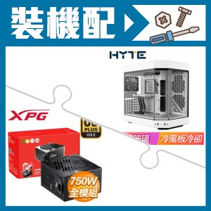 ☆裝機配★ HYTE【Y60】全景玻璃透側 PCIe 4.0 E-ATX機殼《白》+威剛 XPG CORE REACTOR II 750W 金牌 全模組 ATX3.0(PCIE 5.0)