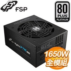 FSP 全漢 Hydro PTM PRO ATX3.0(12V-2x6) 1650W 白金牌 全模組 電源供應器(10年保)