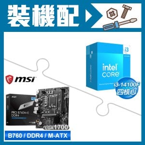 ☆裝機配★ i3-14100F+微星 PRO B760M-E DDR4 MATX主機板