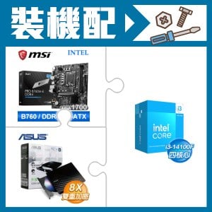 ☆裝機配★ i3-14100F+微星 PRO B760M-E DDR4 MATX主機板+華碩 SDRW-08D2S-U 外接式燒錄機《黑》
