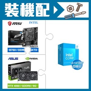 ☆裝機配★ i3-14100F+微星 PRO B760M-E DDR4 MATX主機板+華碩 DUAL-RTX4060-O8G 顯示卡