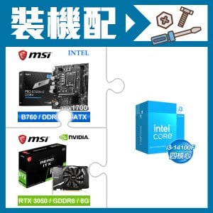 ☆裝機配★ i3-14100F+微星 PRO B760M-E DDR4 MATX主機板+微星 RTX 3050 AERO 8G OC 顯示卡