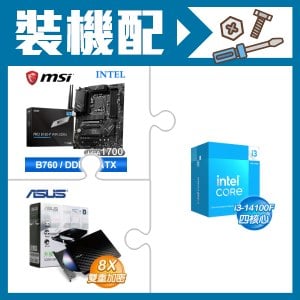 ☆裝機配★ i3-14100F+微星 PRO B760-P WIFI DDR4 ATX主機板+華碩 SDRW-08D2S-U 外接式燒錄機《黑》
