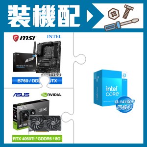 ☆裝機配★ i3-14100F+微星 PRO B760-P WIFI DDR4 ATX主機板+華碩 DUAL-RTX4060TI-O8G 顯示卡