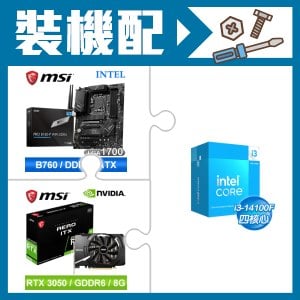 ☆裝機配★ i3-14100F+微星 PRO B760-P WIFI DDR4 ATX主機板+微星 RTX 3050 AERO 8G OC 顯示卡
