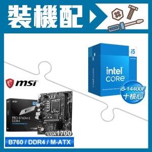 ☆裝機配★ i5-14400F+微星 PRO B760M-E DDR4 MATX主機板