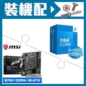 ☆裝機配★ i5-14500+微星 PRO B760M-E DDR4 MATX主機板