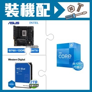 ☆裝機配★ i5-12500+華碩 TUF GAMING B760M-PLUS WIFI D4 主機板+WD 藍標 2TB 3.5吋硬碟