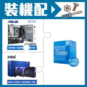 ☆裝機配★ i5-12500+華碩 PRIME B760M-A WIFI-CSM D5 M-ATX主機板+Intel Arc A750 8G 顯示卡